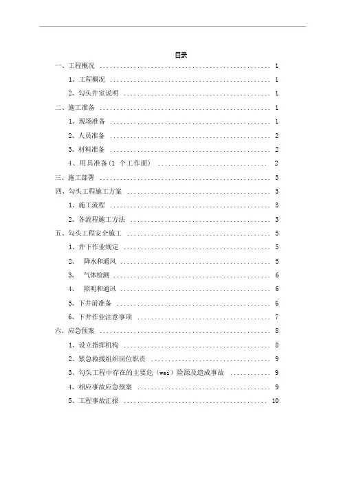 勾头作业施工方案