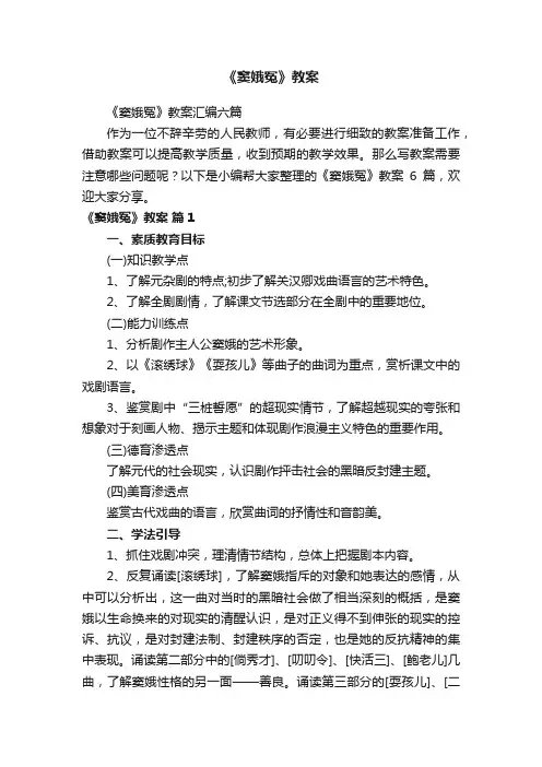《窦娥冤》教案汇编六篇