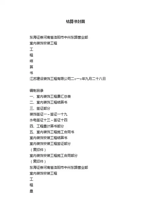 结算书封面