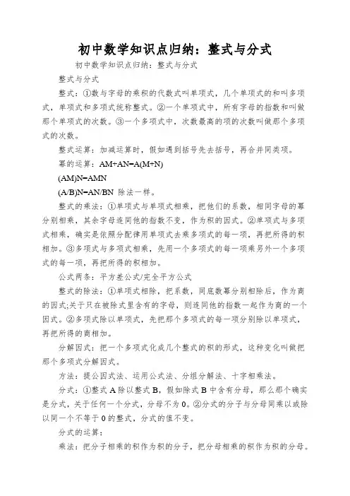初中数学知识点归纳：整式与分式