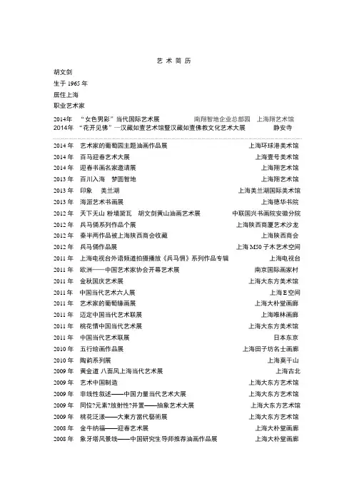 胡文剑简历