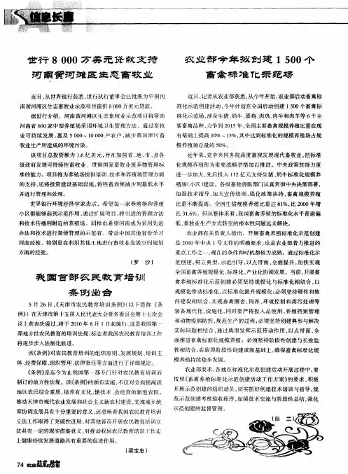 农业部今年拟建1500个畜禽标准化示范场