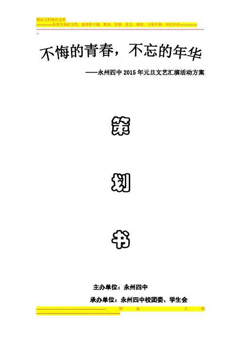 2015年元旦晚会策划书