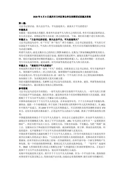 重庆市万州区事业单位招聘面试真题及答案