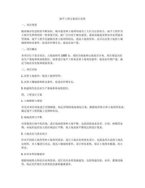 场平工程方案设计说明