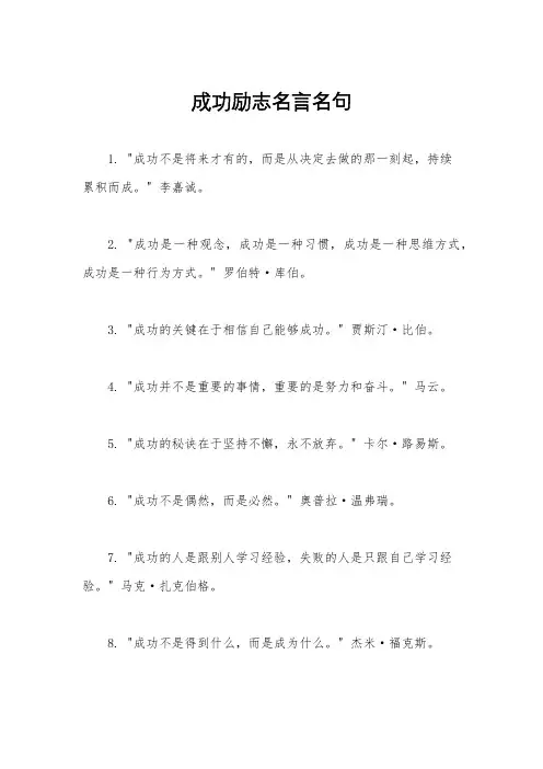 成功励志名言名句
