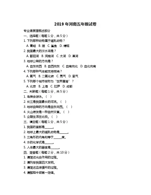2019年河南五年级试卷