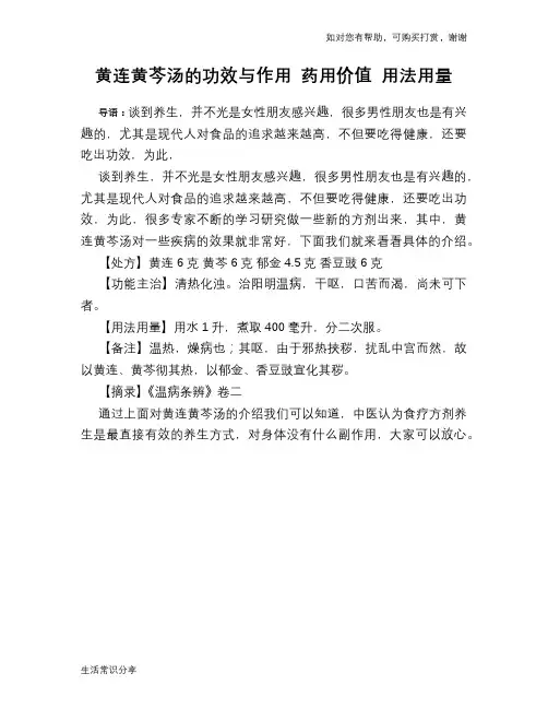 黄连黄芩汤的功效与作用 药用价值 用法用量