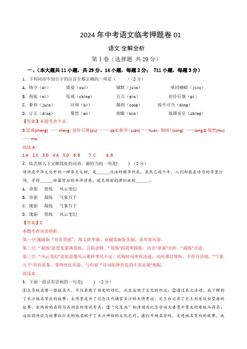 2024年中考语文临考押题卷01(天津卷)(全解全析)