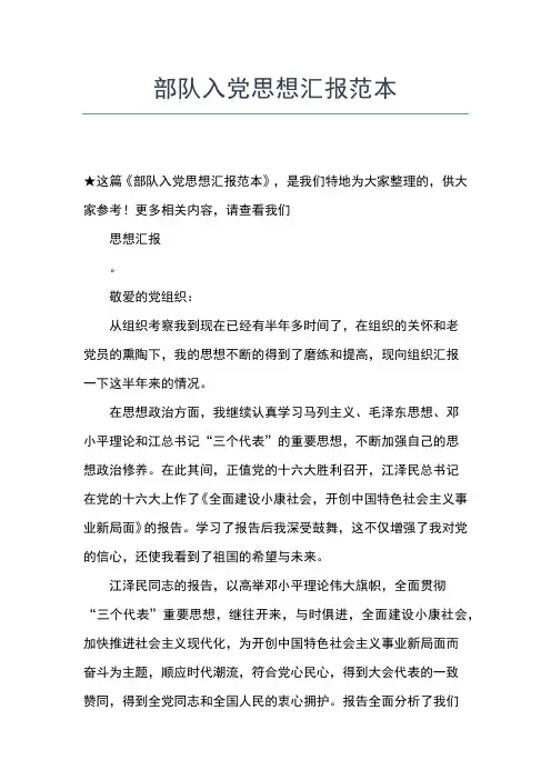 2019年最新月企业员工入党思想汇报思想汇报文档【五篇】