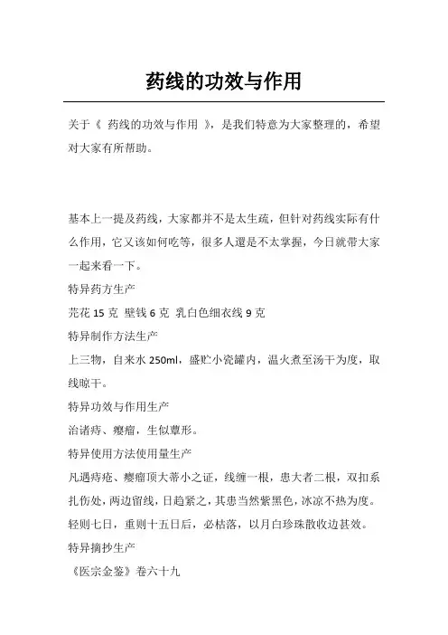 药线的功效与作用