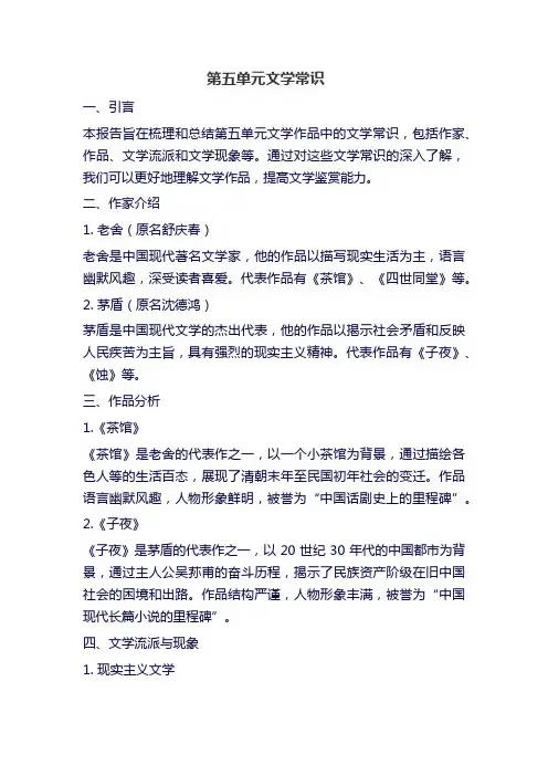 第五单元文学常识