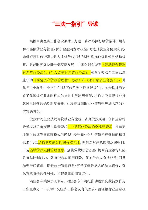 三法一指引全文及解读