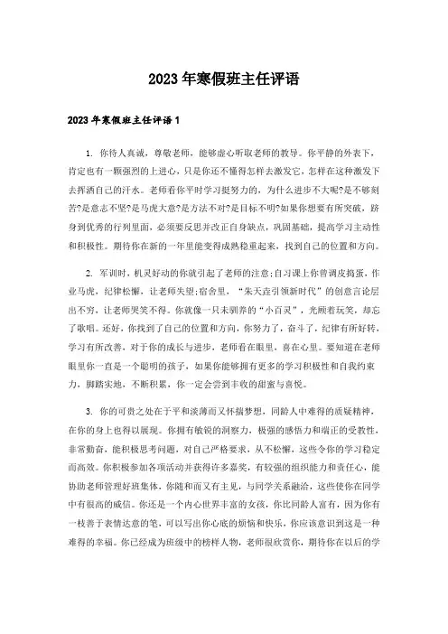 2023年寒假班主任评语_1