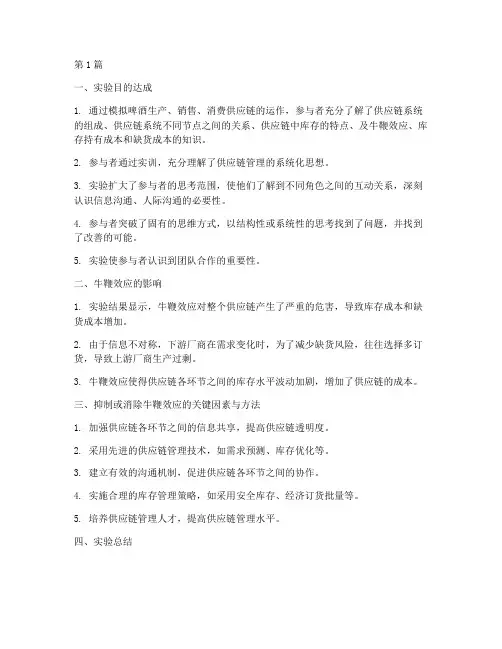 啤酒游戏实验报告结论(3篇)