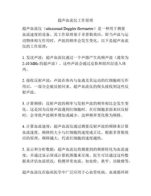 超声血流仪工作原理