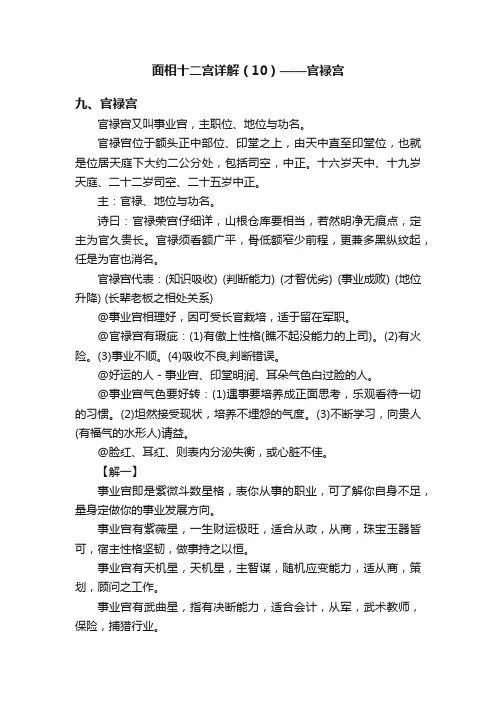 面相十二宫详解（10）——官禄宫