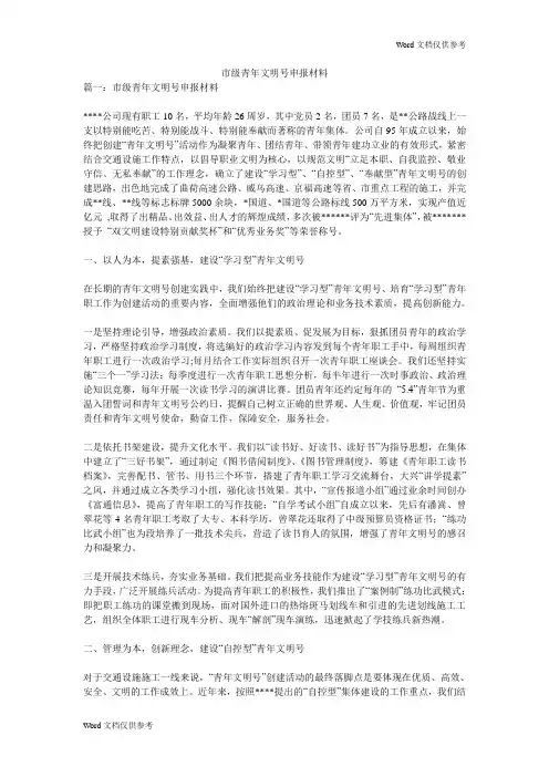 市级青年文明号申报材料