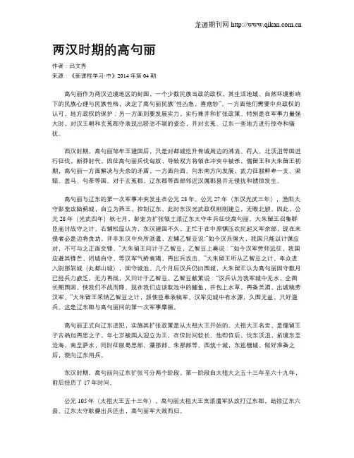 两汉时期的高句丽