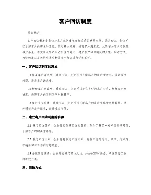 客户回访制度