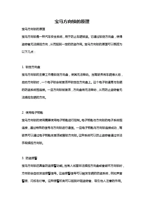 宝马方向锁的原理