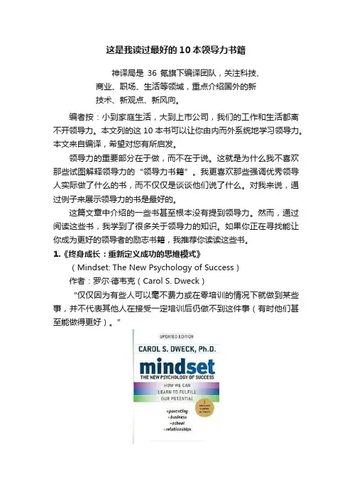 这是我读过最好的10本领导力书籍