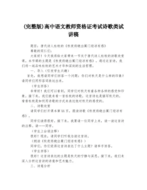 (完整版)高中语文教师资格证考试诗歌类试讲稿