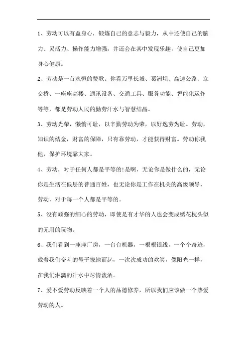 【文案】80条关于劳动节形容热爱劳动的优秀句子
