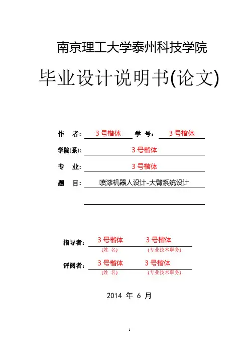 喷漆机器人设计-大臂系统设计