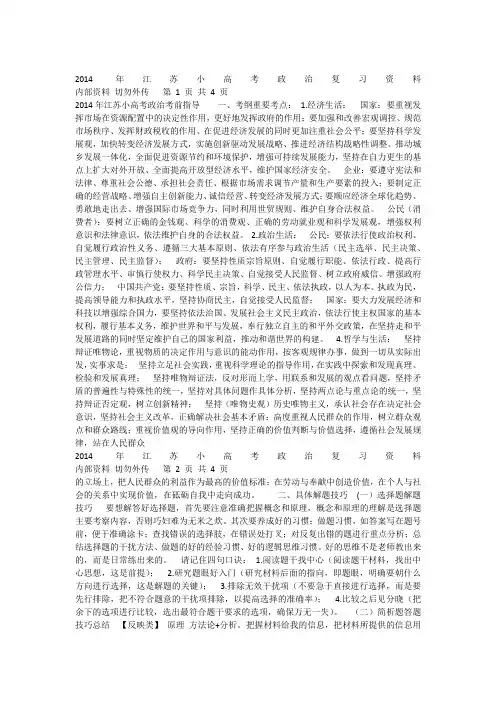 小高考政治