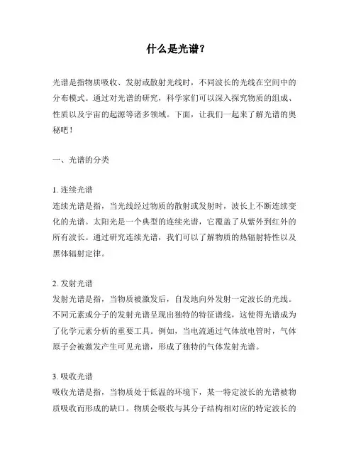 什么是光谱？