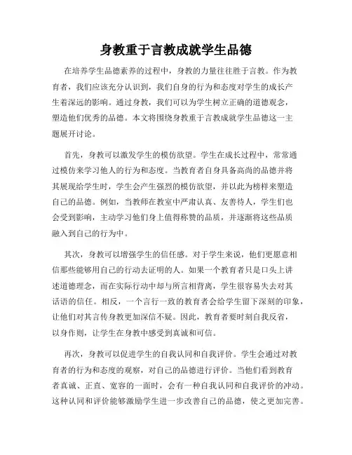 身教重于言教成就学生品德