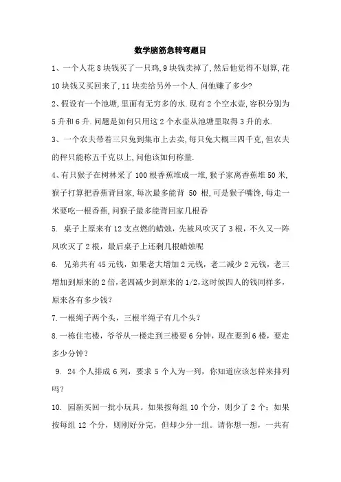 数学脑筋急转弯题目