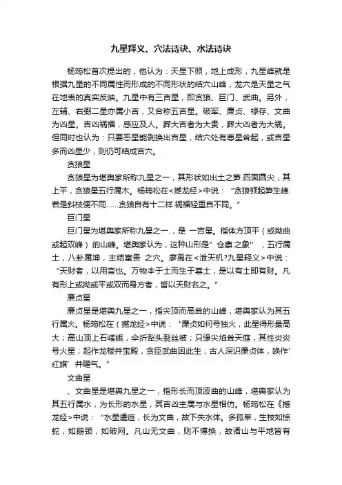 九星释义、穴法诗诀、水法诗诀