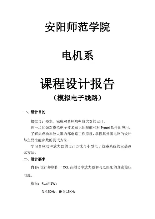 高校电机专业的模电课程设计：音频功率放大器