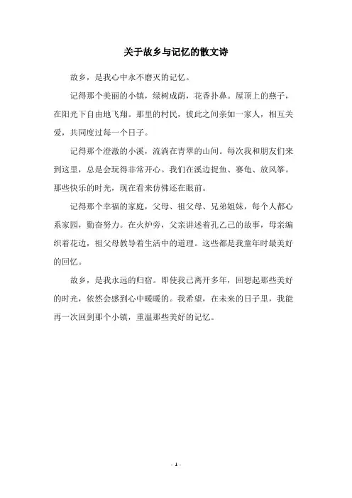关于故乡与记忆的散文诗