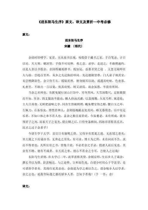 《送东阳马生序》原文、译文及赏析—中考必修