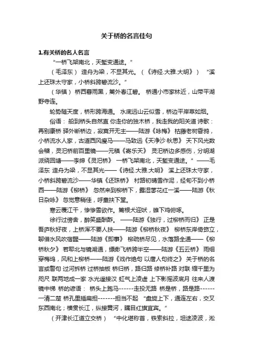 关于桥的名言佳句