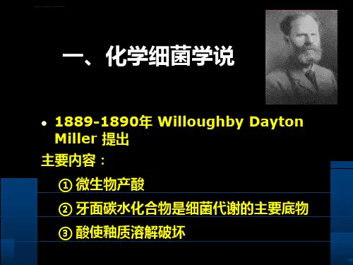 第一节龋病病因与发病机制ppt课件