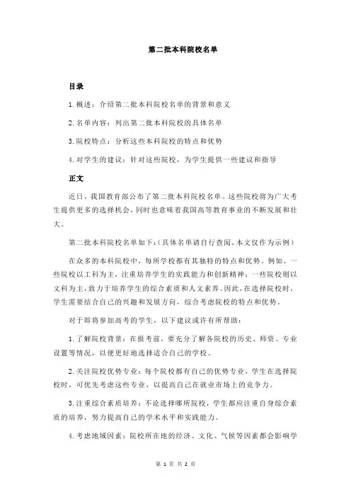 第二批本科院校名单