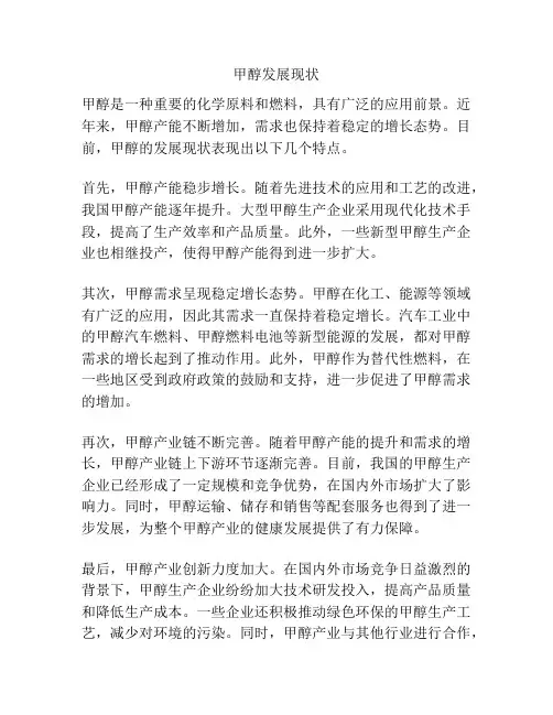 甲醇发展现状
