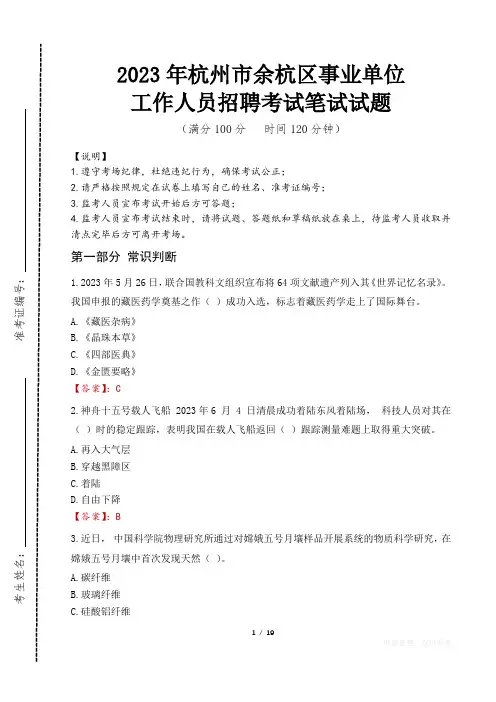 2023年杭州市余杭区事业单位笔试真题