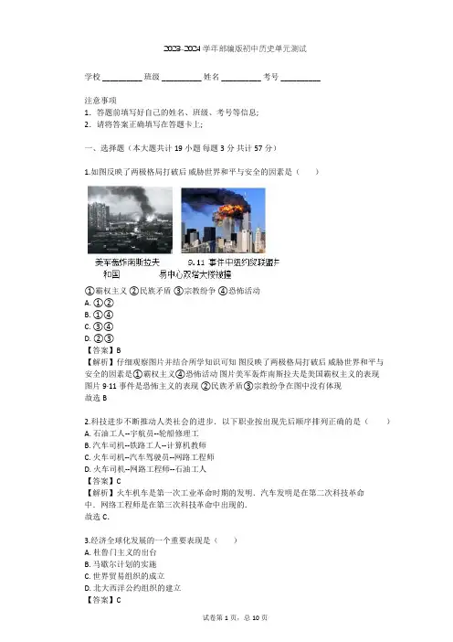 2023-2024学年初中历史部编版九年级下第六单元 走向和平发展的世界单元测试(含答案解析)