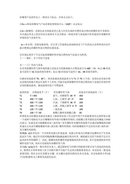 隔爆与本安的区别