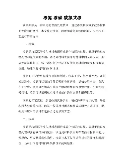 渗氮 渗碳 碳氮共渗