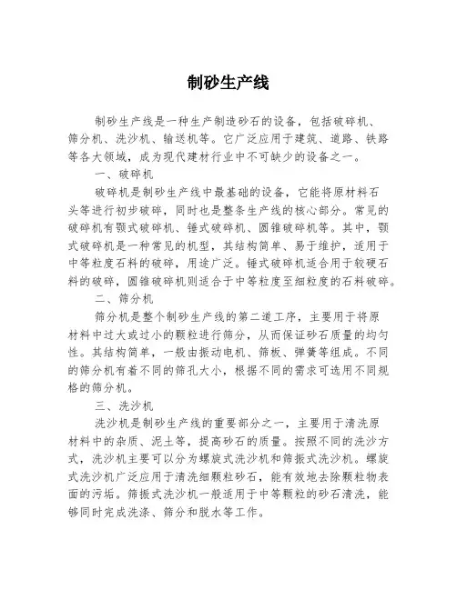 制砂生产线