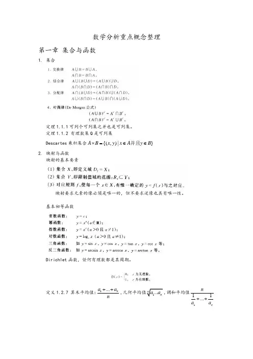 【自制】数学分析 重点概念整理 保研考研面试必备