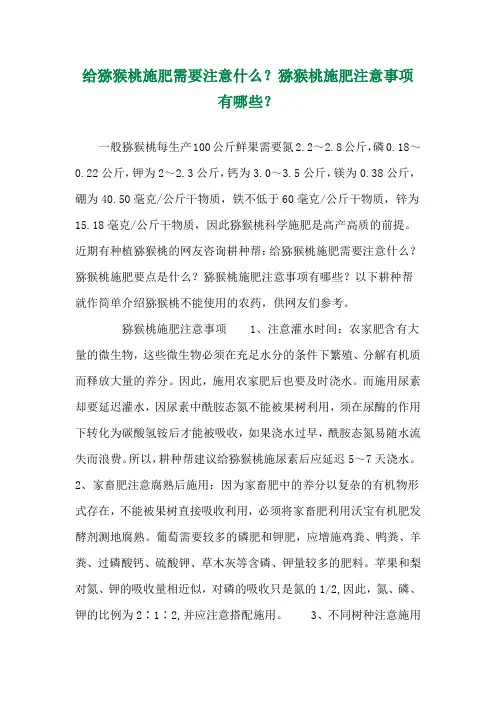 给猕猴桃施肥需要注意什么？猕猴桃施肥注意事项有哪些？ 