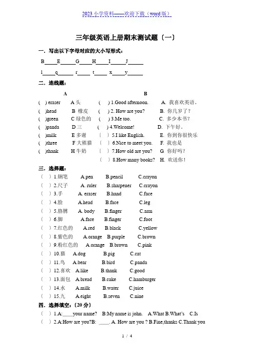 三年级英语上册试题