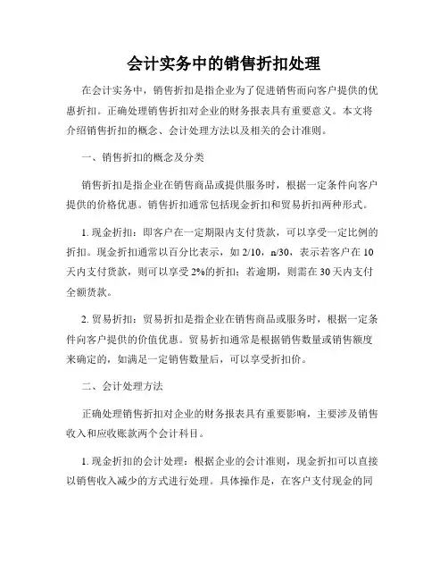会计实务中的销售折扣处理